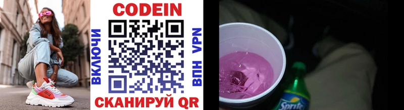 Кодеин Purple Drank  Северская 